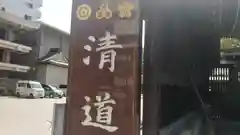 櫛田神社の建物その他