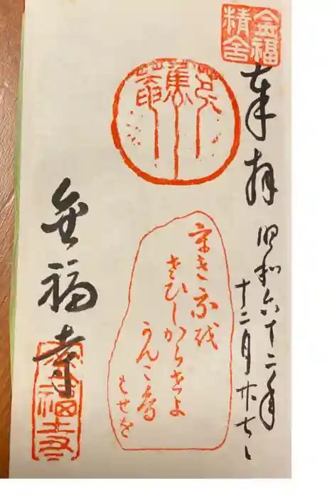 金福寺の御朱印