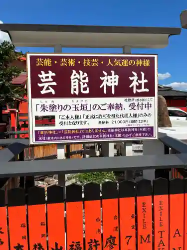 芸能神社(京都府)