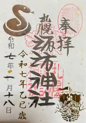 御朱印　書置き