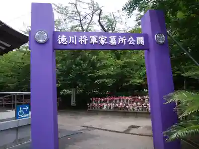 増上寺のその他建物