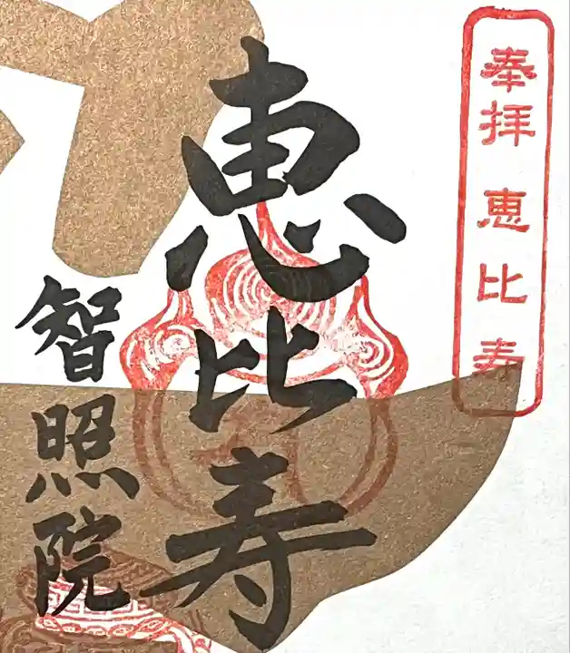 智照院(岐阜県)