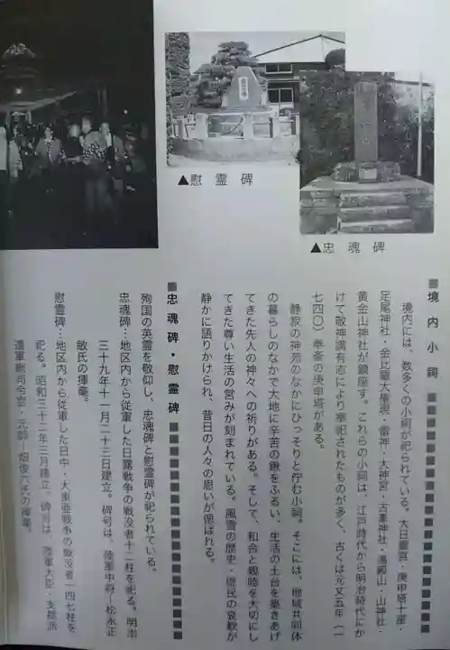 水雲神社(福島県)