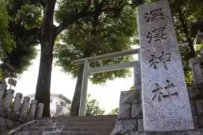 深澤神社のその他建物