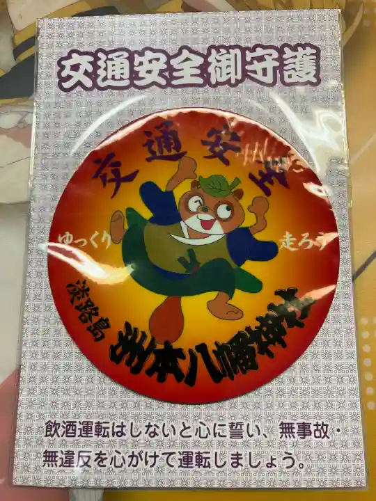 洲本八幡神社(兵庫県)