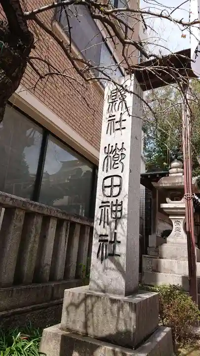 櫛田神社のその他建物