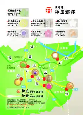 厚別神社(北海道)