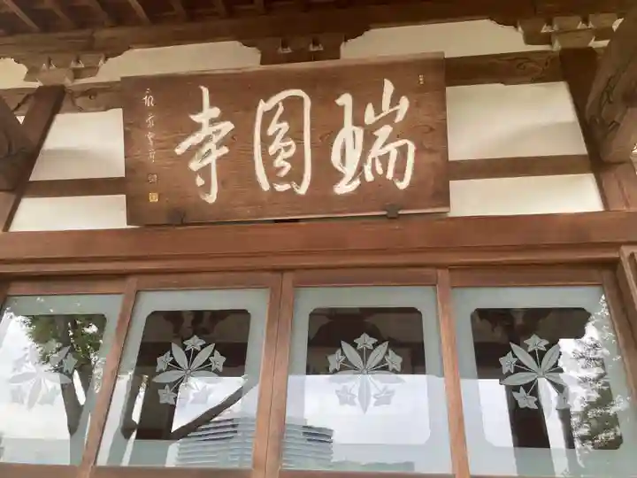 瑞円寺(東京都)