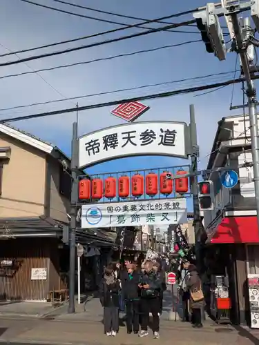 題経寺（柴又帝釈天）(東京都)