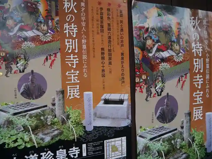 六道珍皇寺(京都府)