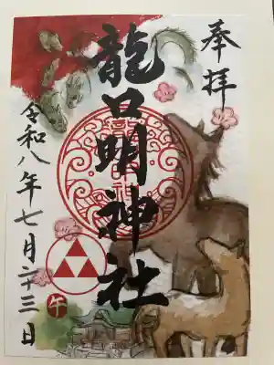 龍口明神社(神奈川県)