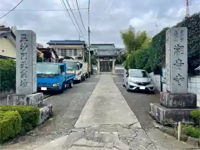 潮音寺(神奈川県)