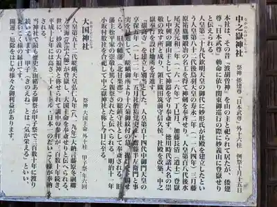 中之嶽神社の歴史