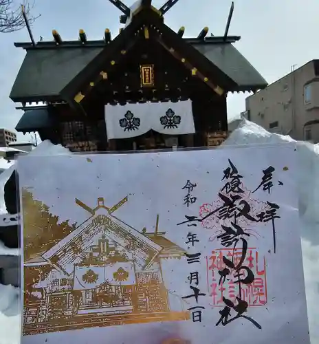 札幌諏訪神社の御朱印