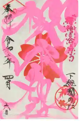 櫻木神社にて