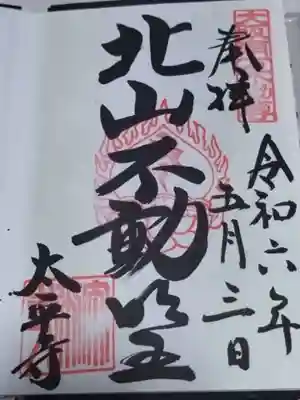 太平寺(大阪府)