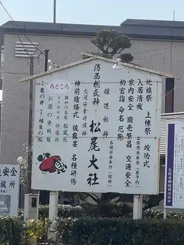 松尾大社のその他建物