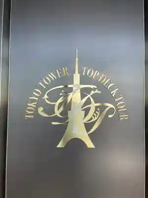 タワー大神宮のその他建物