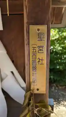 稲木神社（寄木町）のその他建物