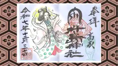 八幡宮の御朱印