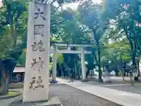 大國魂神社(東京都)