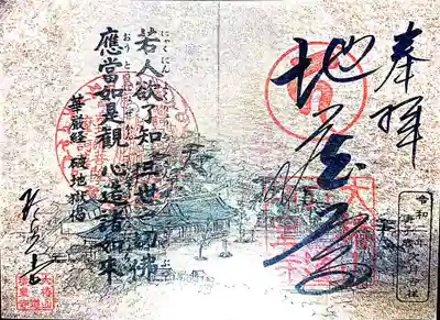 地蔵尊見開き金紙仕立て墨書朱印