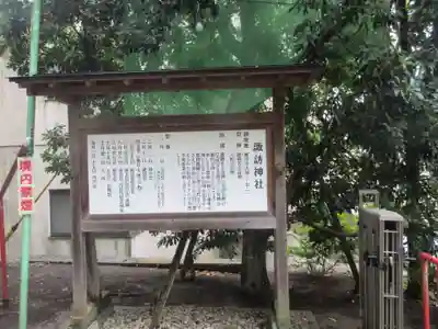 諏訪神社(神奈川県)