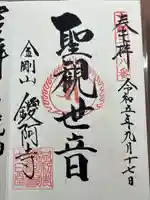 鑁阿寺(栃木県)