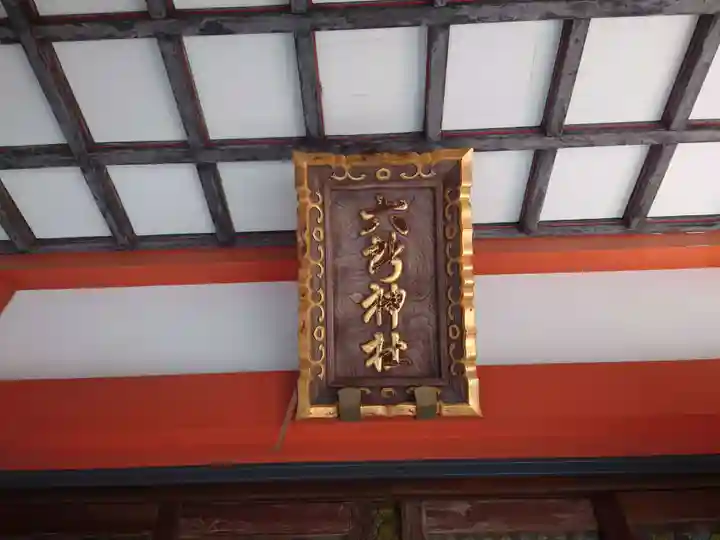 野毛六所神社(東京都)