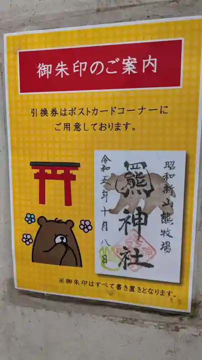 羆神社(北海道)