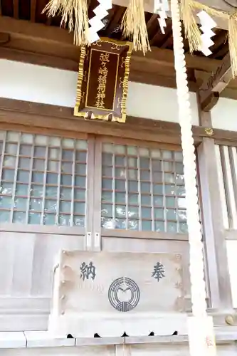 祓ケ崎稲荷神社(宮城県)
