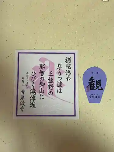 青岸渡寺(和歌山県)