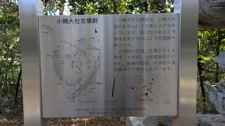 小槻大社(滋賀県)