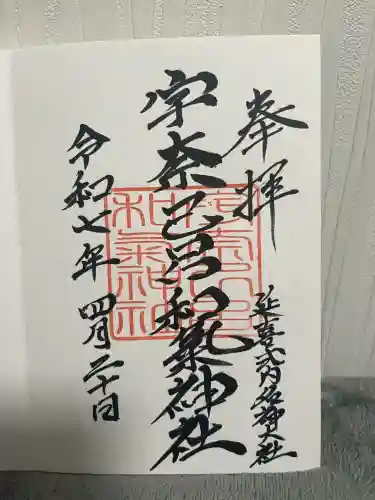 宇奈己呂和気神社(福島県)