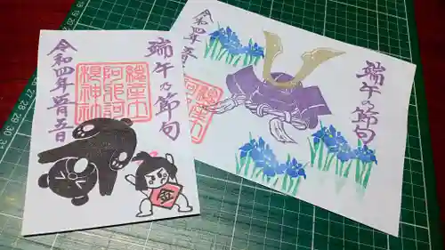 阿邪訶根神社の御朱印