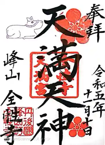 全性寺(京都府)