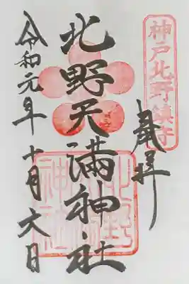 北野坂の洋館に囲まれて(^m^)