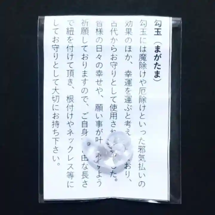 彌彦神社 (伊夜日子神社)のお守り