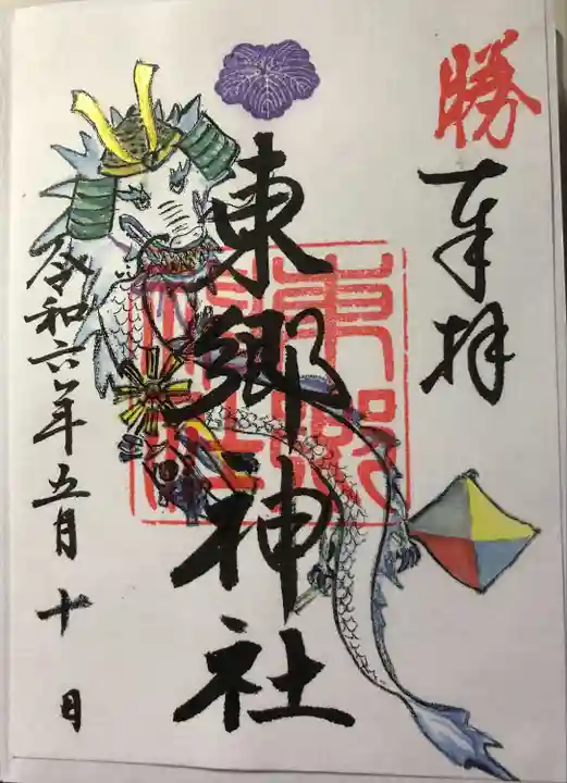 東郷神社(東京都)