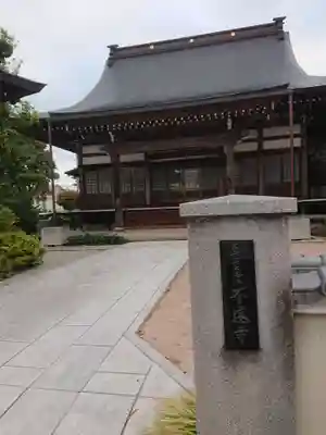 不遠寺(岐阜県)