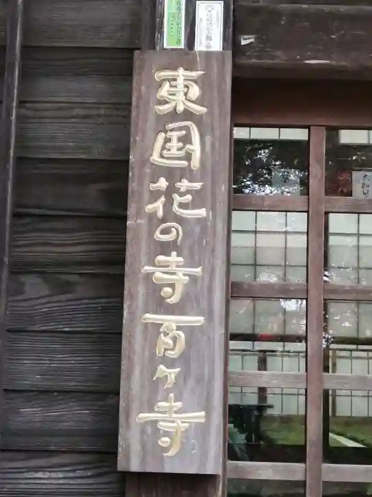 月山寺のその他建物