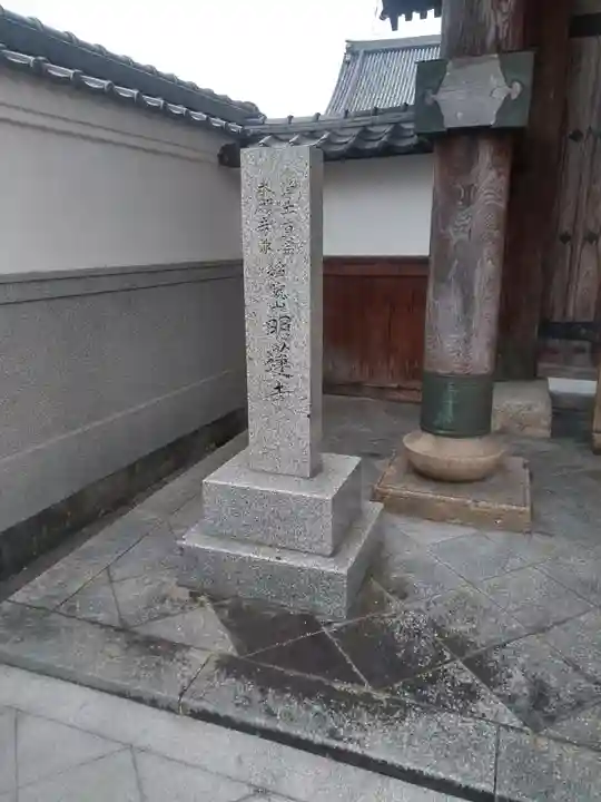 明蓮寺のその他建物