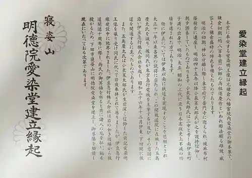 愛染明王堂(静岡県)