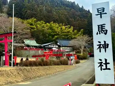早馬神社(宮城県)