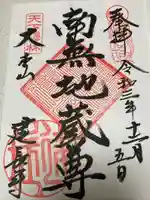 建長寺(神奈川県)