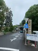 真清田神社(愛知県)