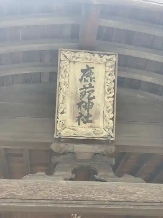 鹿苑神社のその他建物