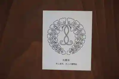光善寺(福島県)
