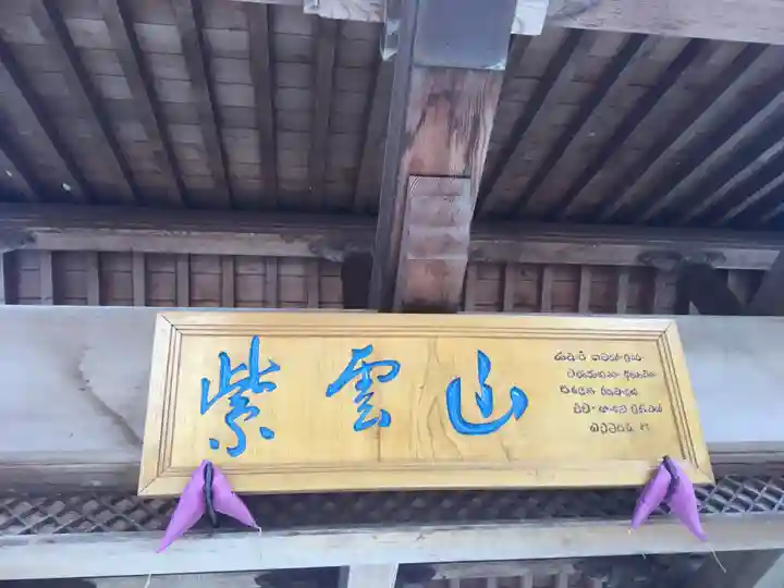 浄勝寺のその他建物