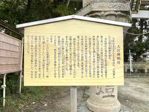 大宮神明社の歴史